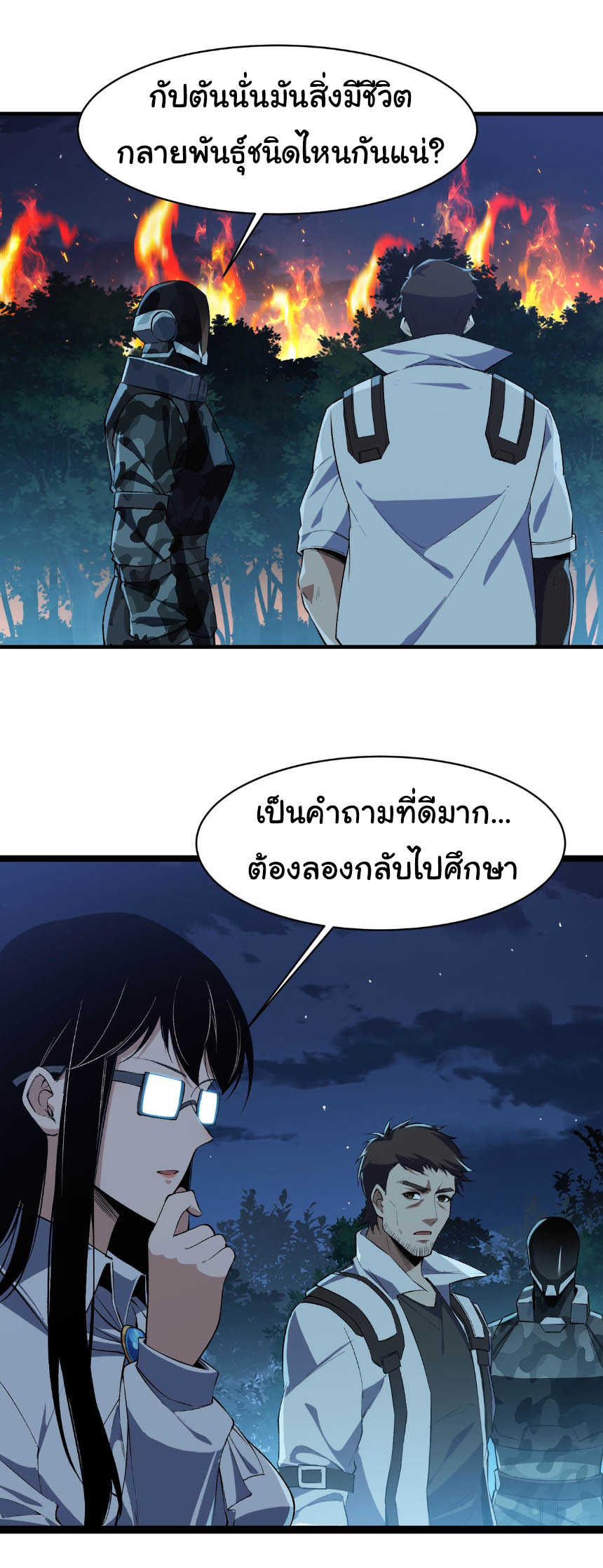 เริ่มต้นวิวัฒนาการจากปลาคาร์พสู่มังกร! ตอนที่ 17 หน้า 24