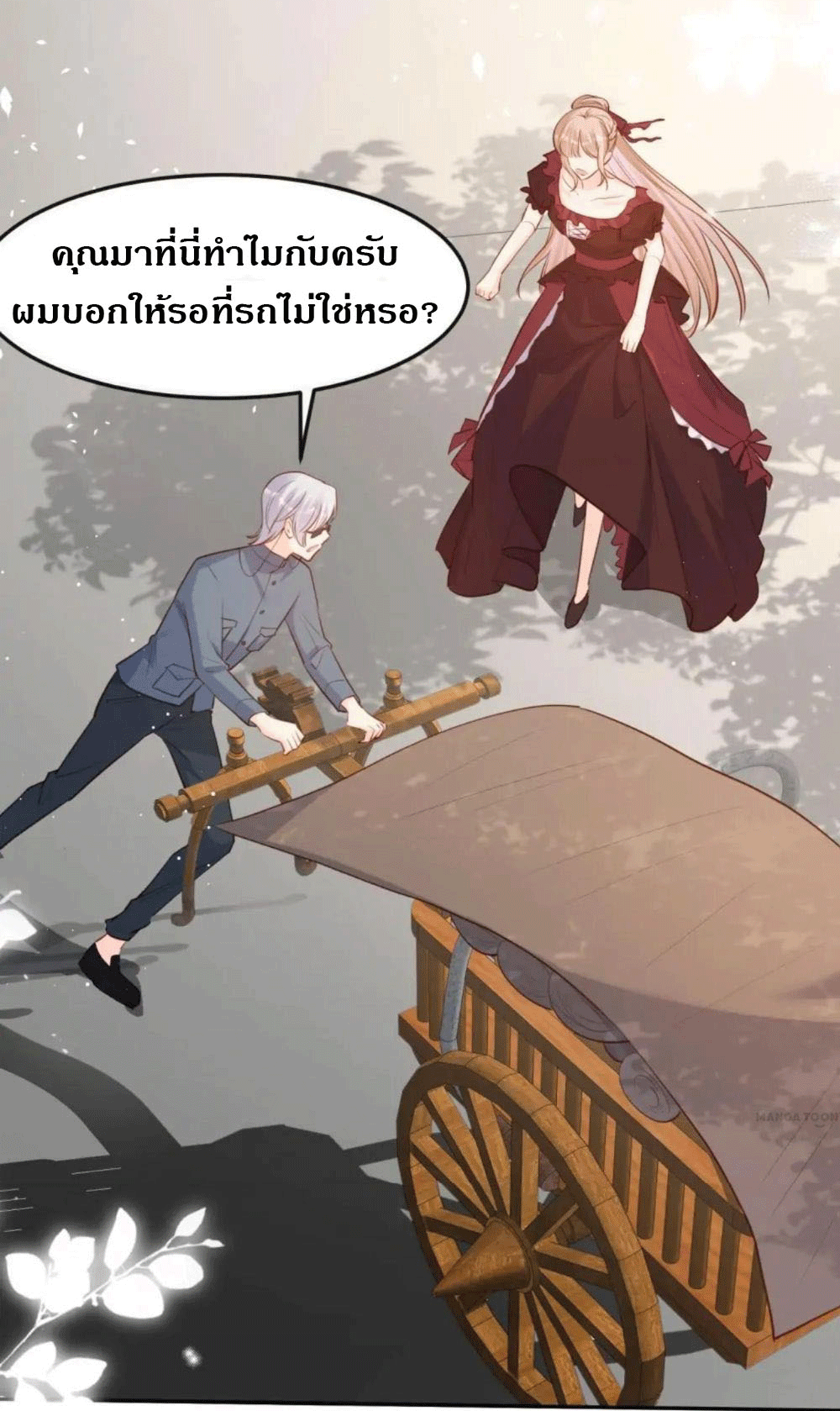 ดาราสาวเจ้าเสน่ห์กับนายเย็นชา ตอนที่ 35 หน้า 29