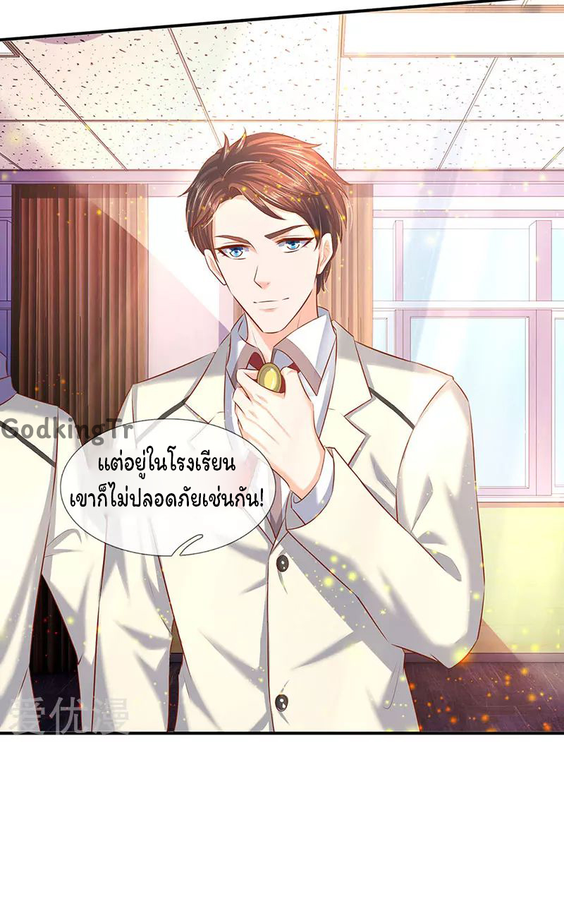 ราชาเทพนิรันดร์ (Eternal god king) ตอนที่ 60 หน้า 21