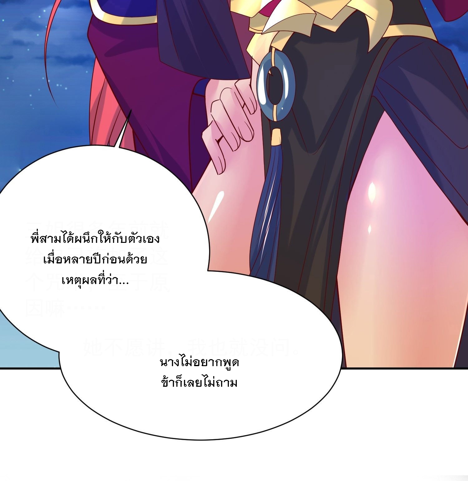 Becoming A God By Teaching Six Sisters - ข้ามีพี่สาวสุดแกร่งทั้งหกที่หาใครเทียบได้ ตอนที่ 29 หน้า 19