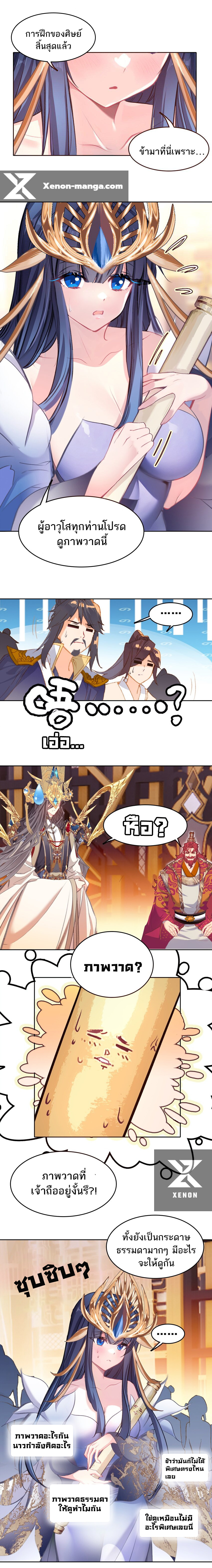 แท้จริงแล้วข้าคือปรมาจารย์ไร้เทียมทาน? ตอนที่ 31 หน้า 5