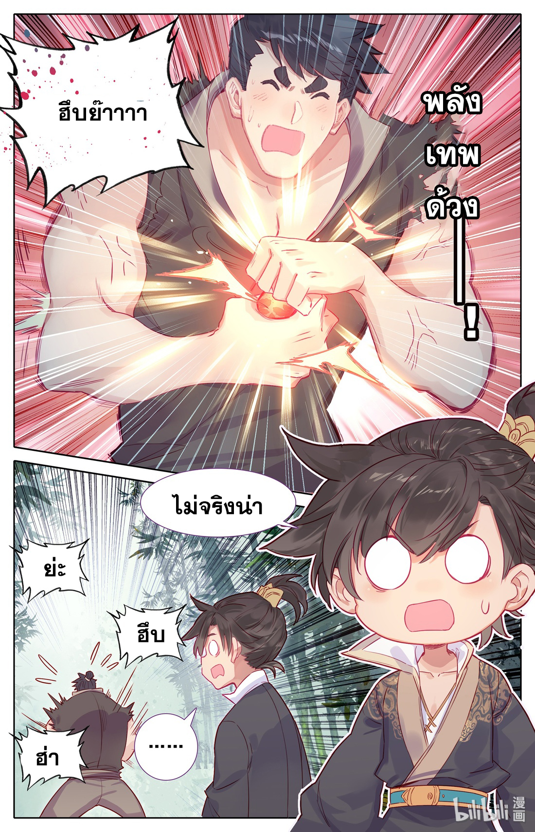 A record of a mortal's journey to immortality(ทันจีน) ตอนที่ 7 หน้า 15