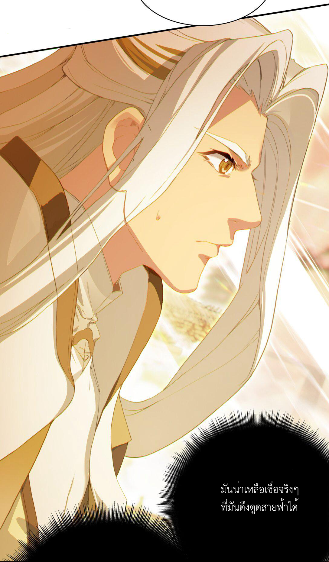 Curse Cultivation ตอนที่ 5 หน้า 26