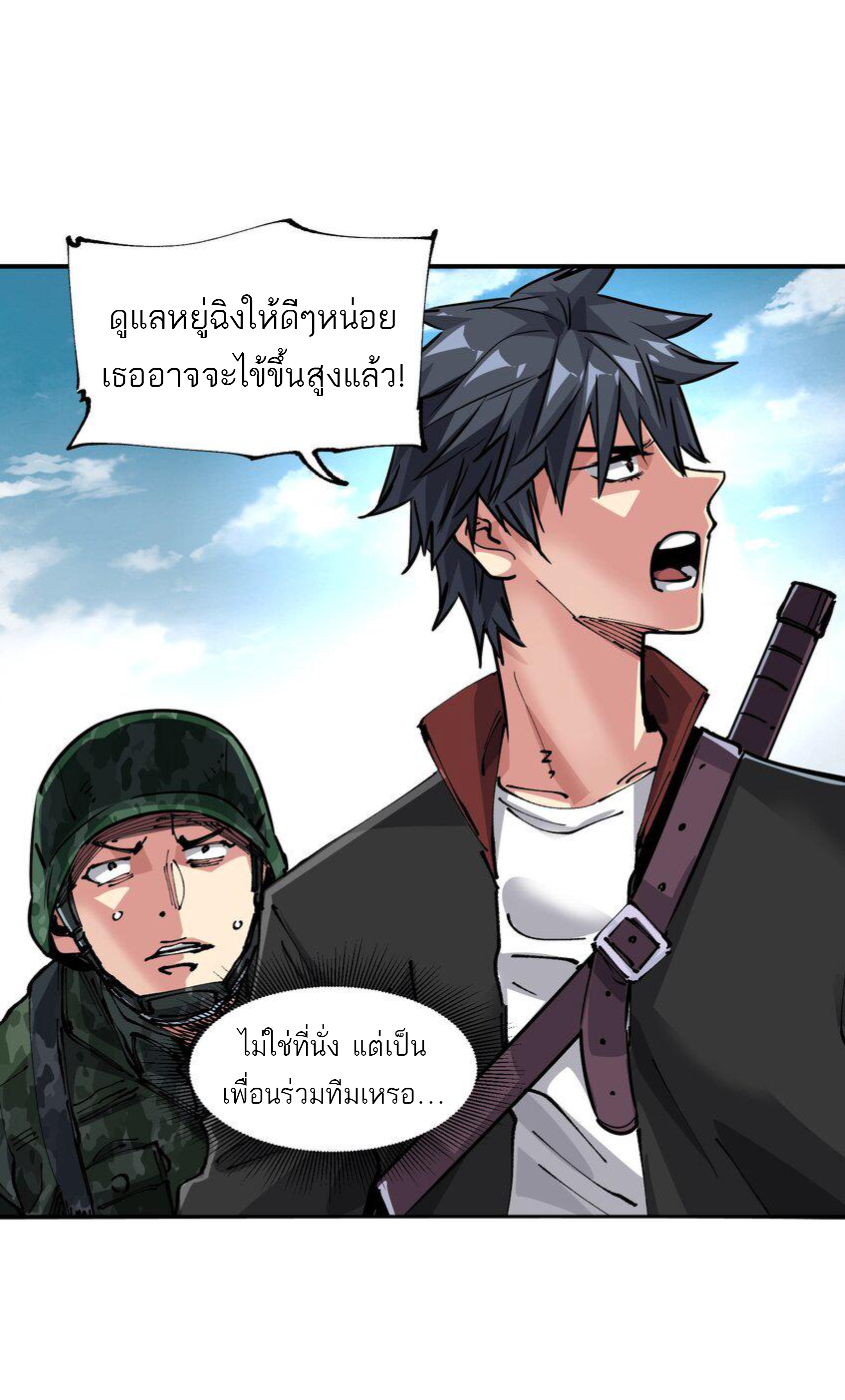 The Evolution ย้อนเวลากลับมาเพื่อกู้โลก ตอนที่ 28 หน้า 20