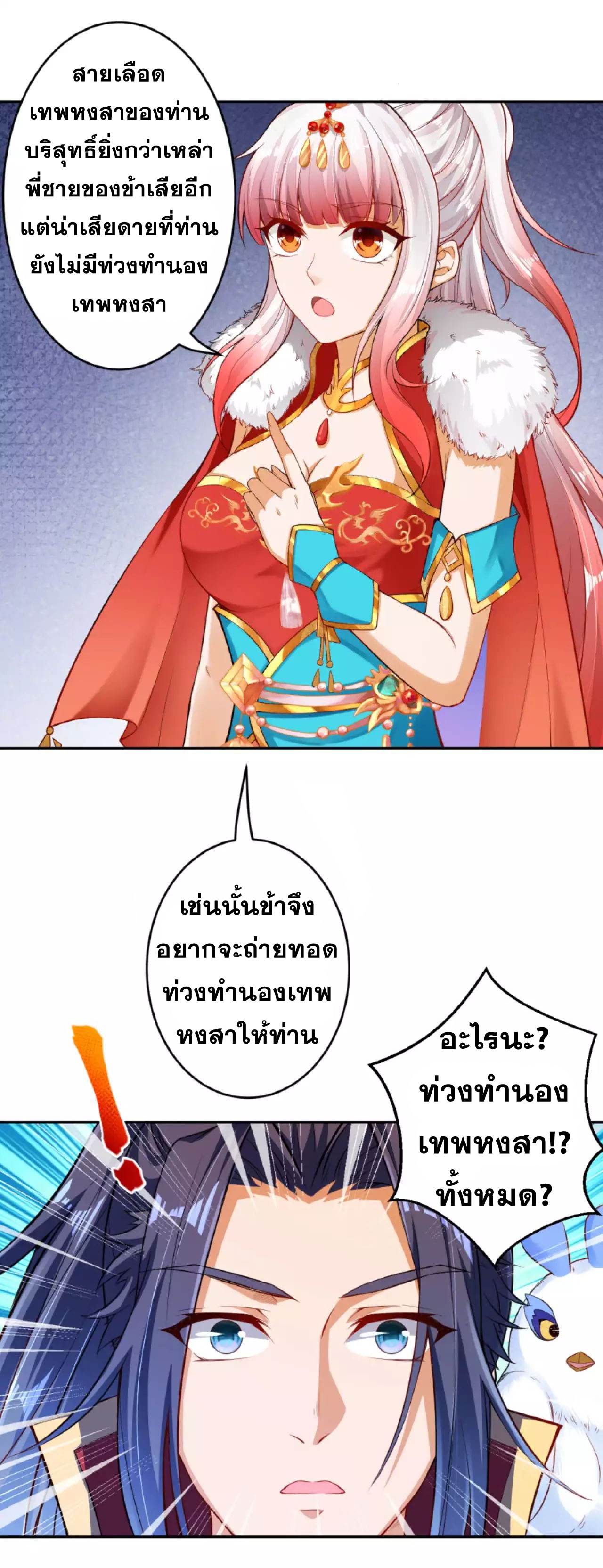 Against the Gods - อสูรพลิกฟ้า ตอนที่ 239 หน้า 6