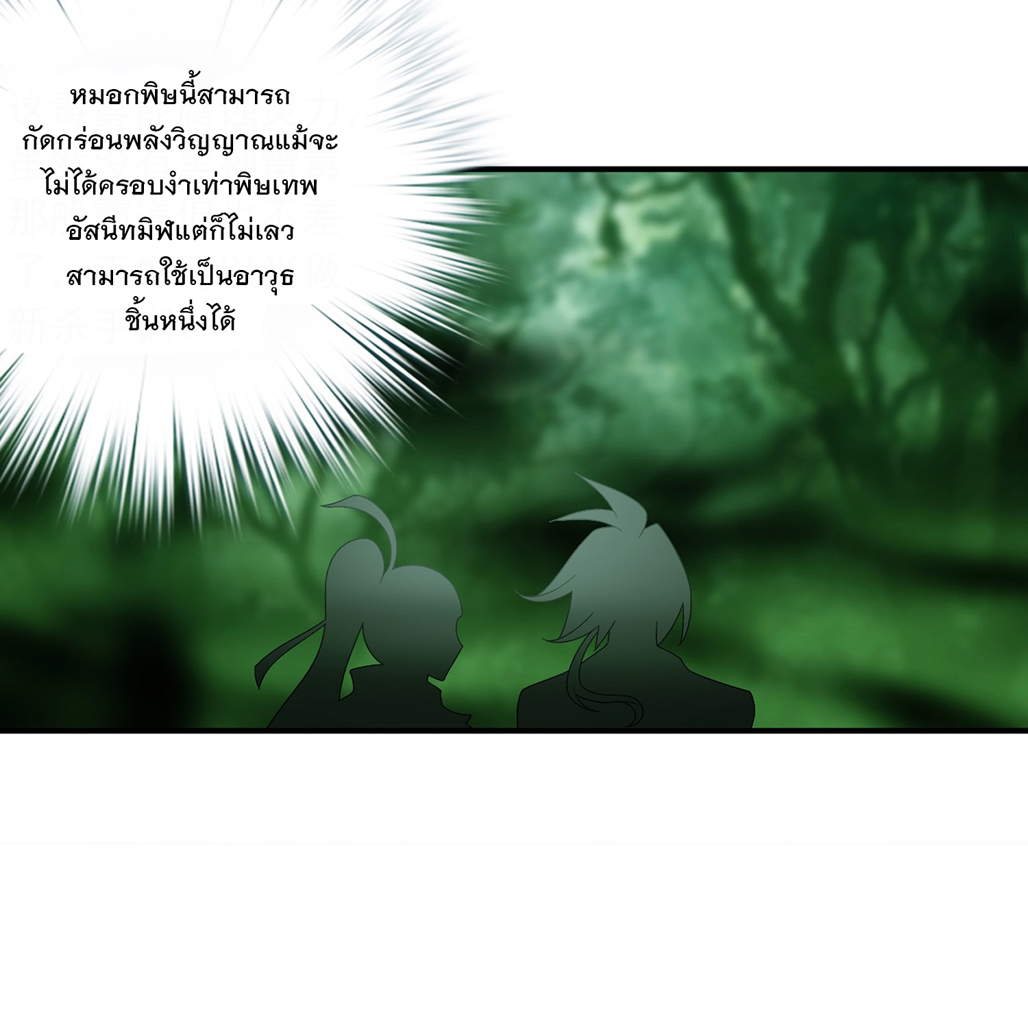 Da Zhu Zai ศึกปรมาจารย์สะท้านฟ้า (ชนจีน) ตอนที่ 311 หน้า 23