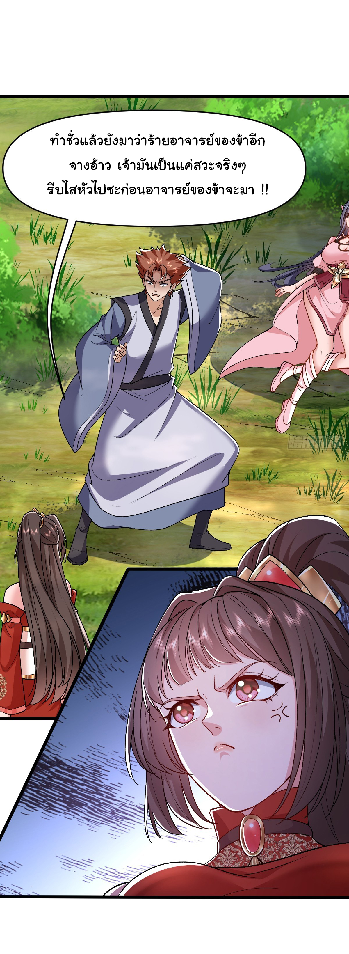 เทพยุทธมหาวิบัติ ตอนที่ 6 หน้า 10