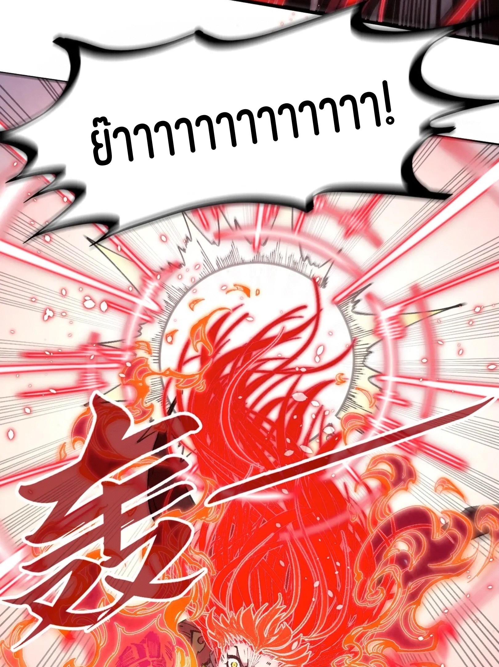 มหาเทพนิรันดร์กาล ตอนที่ 230 หน้า 57