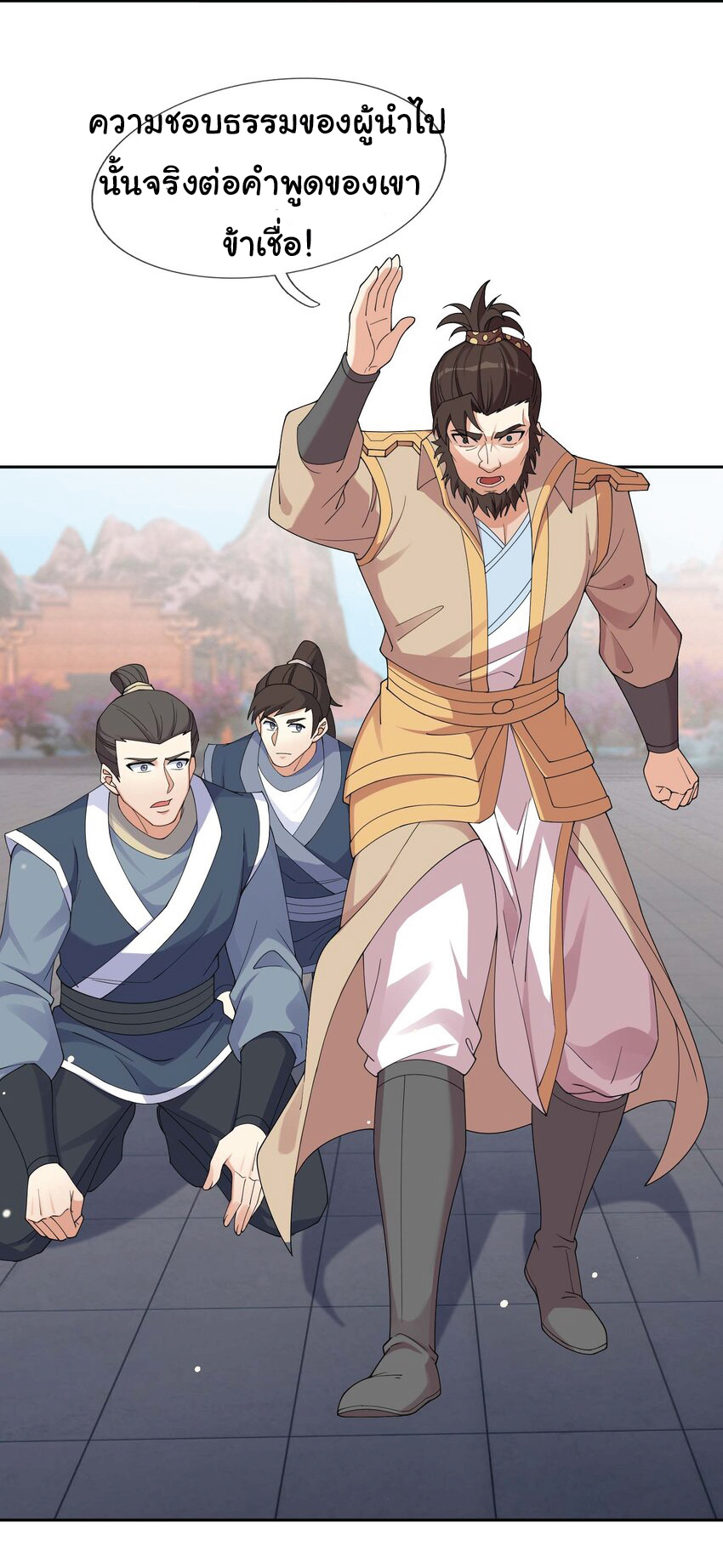 Being a Teacher is Invincible in World ตอนที่ 76 หน้า 37