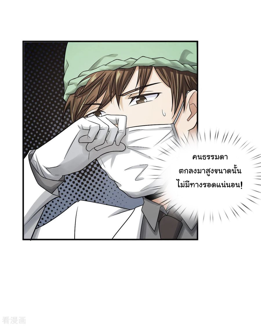 หมอเทพฟ้าประทาน (Super Medical Fairy in The City) จบ ตอนที่ 12 หน้า 8