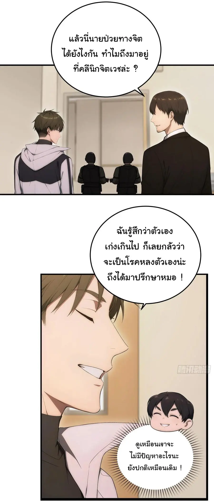 ผู้เล่นมหาเฮงฝ่าปริศนาดันเจี้ยน ( The Billion Luck Player ) ตอนที่ 21 หน้า 12