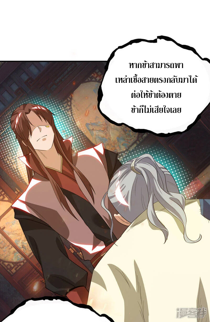 Reversal of god king จอมราชันย์ผงาดโลกันต์ ตอนที่ 42 หน้า 21