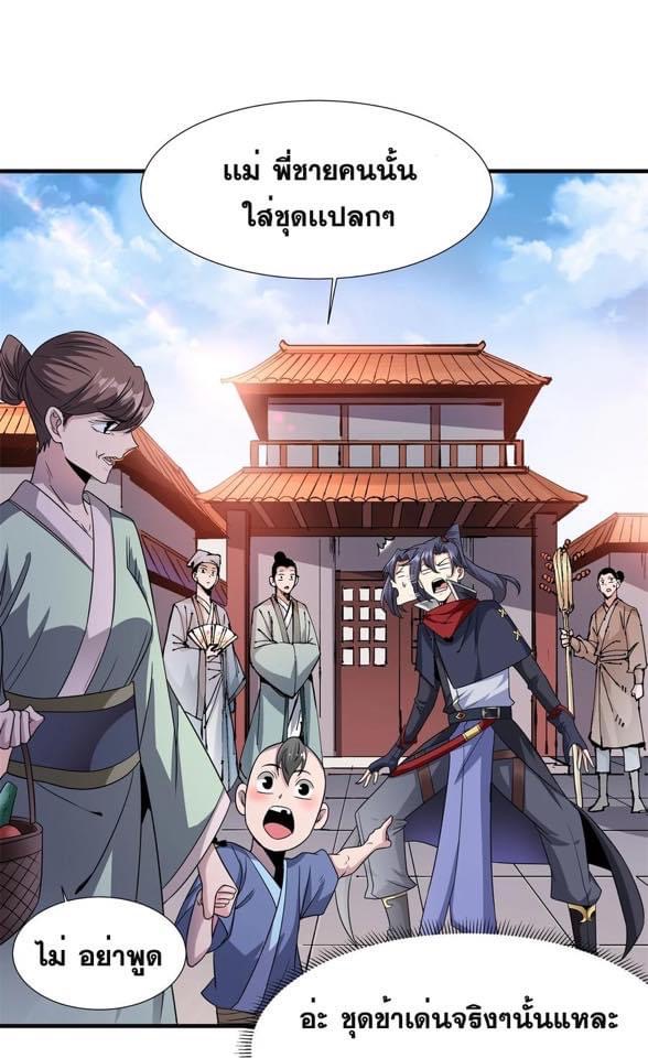 ระบบปลดล็อก มังกรทมิฬ  100,000 ปี ตอนที่ 39 หน้า 35