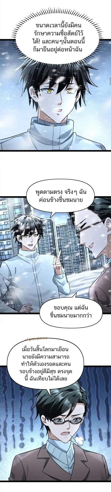 Freezing the World：I Built a Doomsday Safehouse ตอนที่ 74 หน้า 20