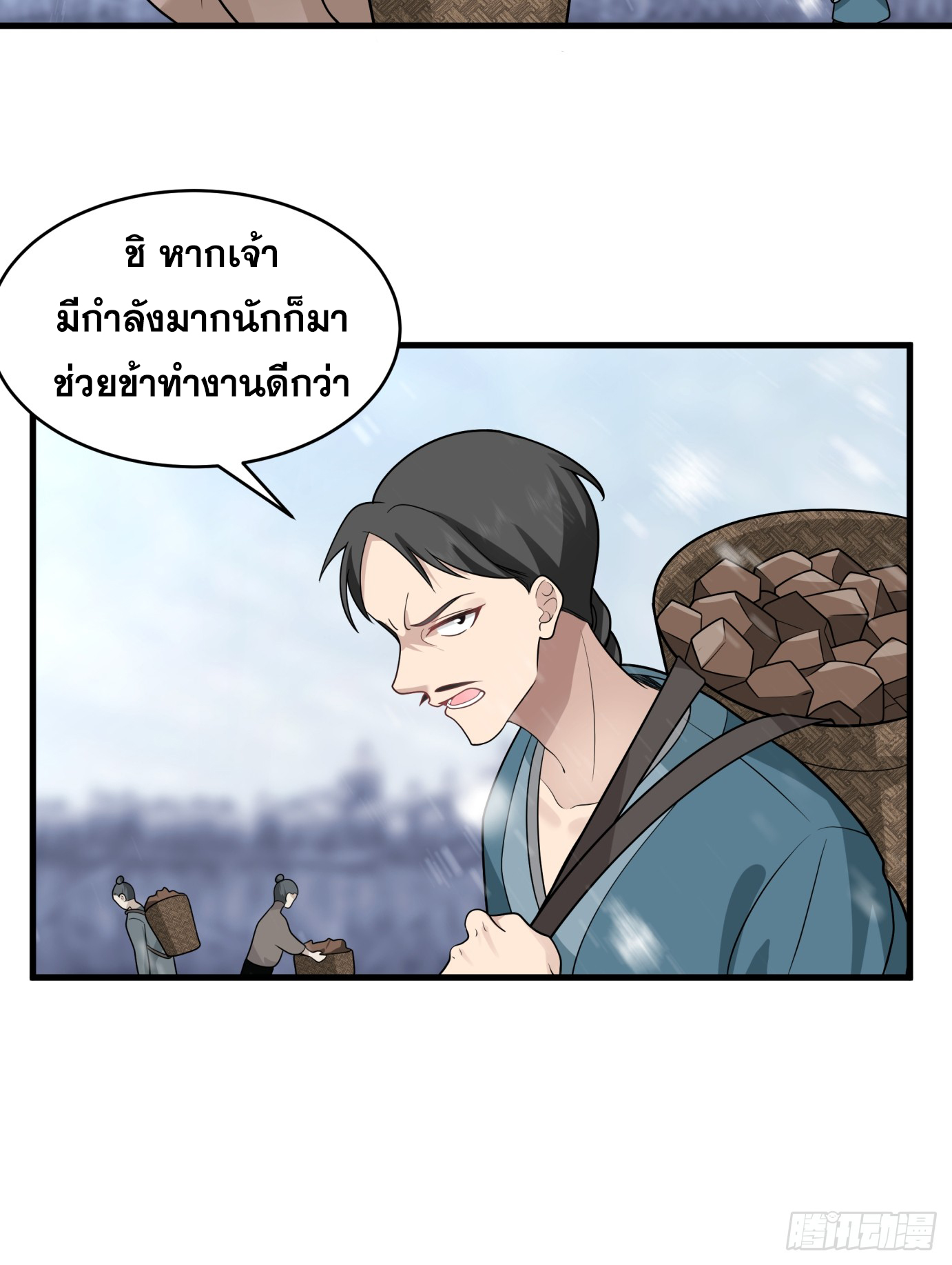 หนึ่งคนสยบยุทธภพ - Jianghu Domination ตอนที่ 3 หน้า 46