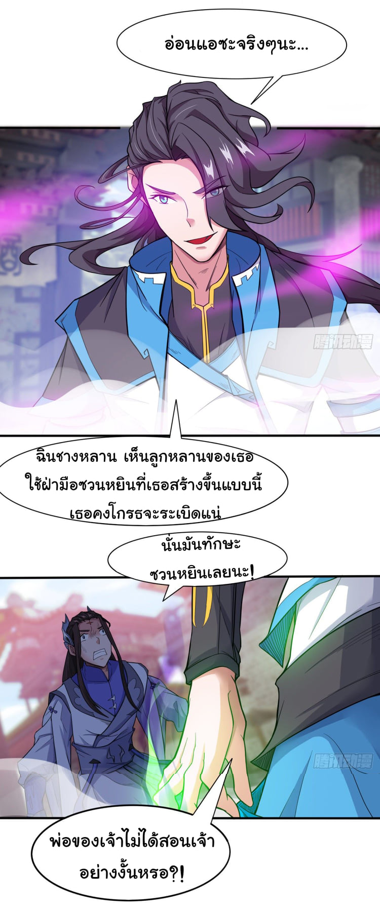 Junior Brother Demon Sovereign is too devoted ตอนที่ 25 หน้า 24