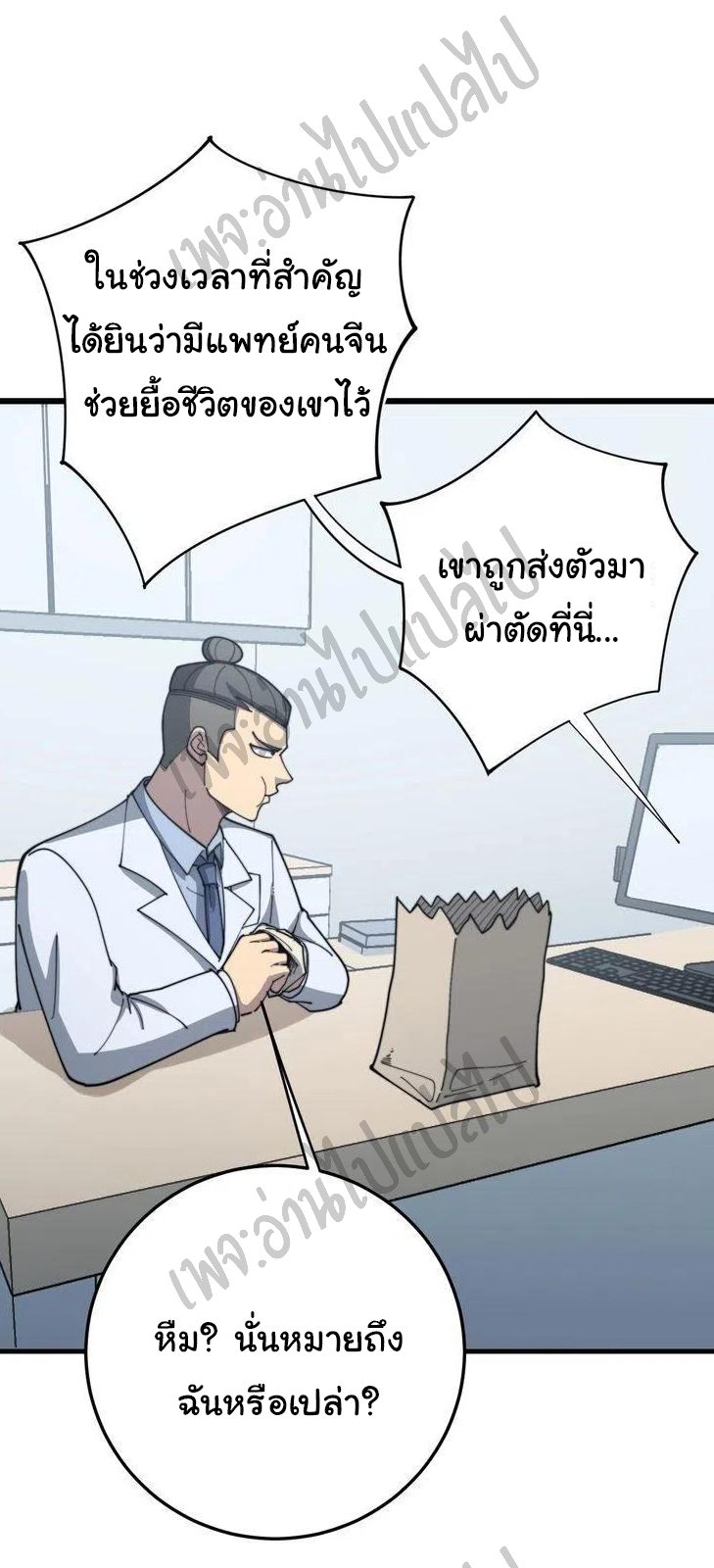 Bad Hand Witch Doctor สุดยอดพ่อมดหมอผี ตอนที่ 141 หน้า 28