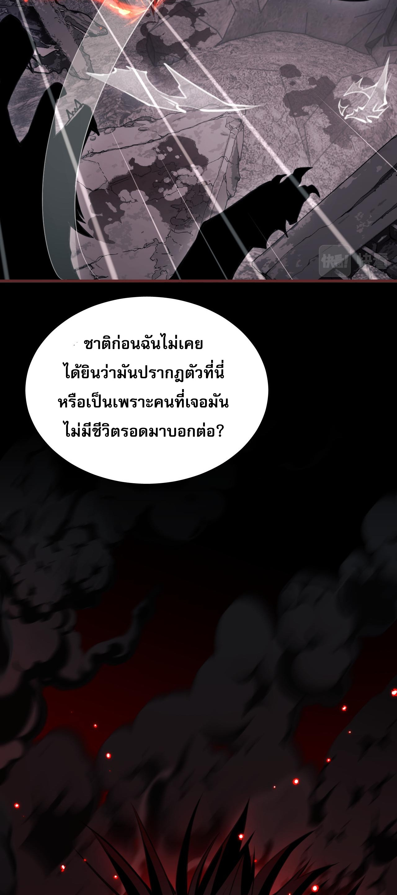 Doom Summoner ปรมาจารย์วิญญาณในวันสิ้นโลก (ชนจีน) ตอนที่ 8 หน้า 6