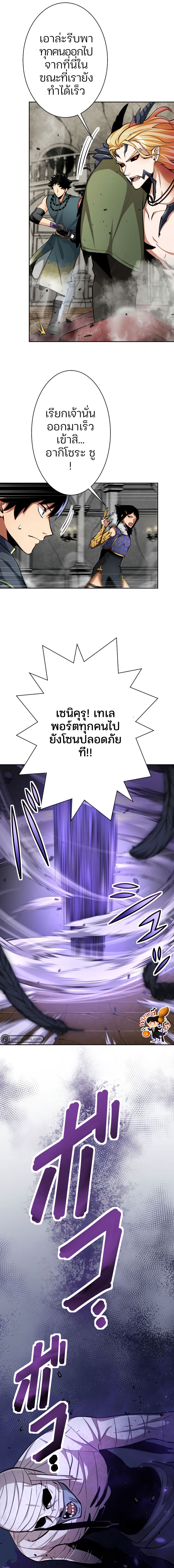 I Levelled up by Becoming an Influencer ตอนที่ 38 หน้า 9