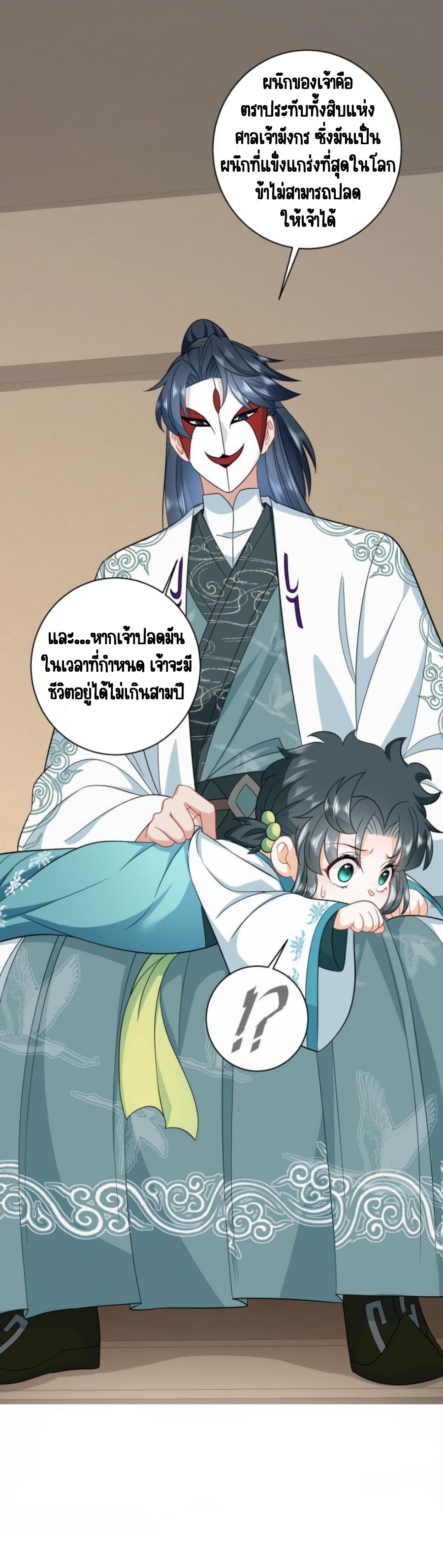 ชีวิตนี้ของเจ้าข้าจ่ายเอง มาบ้าด้วยกันเถอะ! ตอนที่ 16 หน้า 13