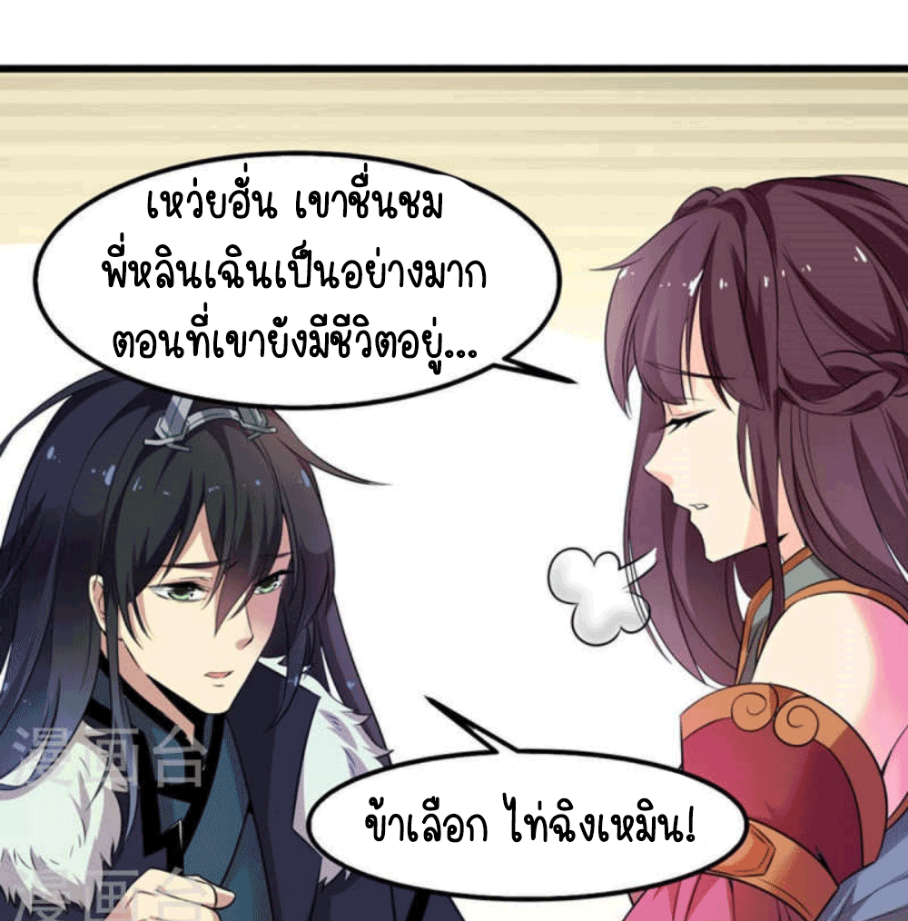 Devouring Eternity ตอนที่ 28 หน้า 31