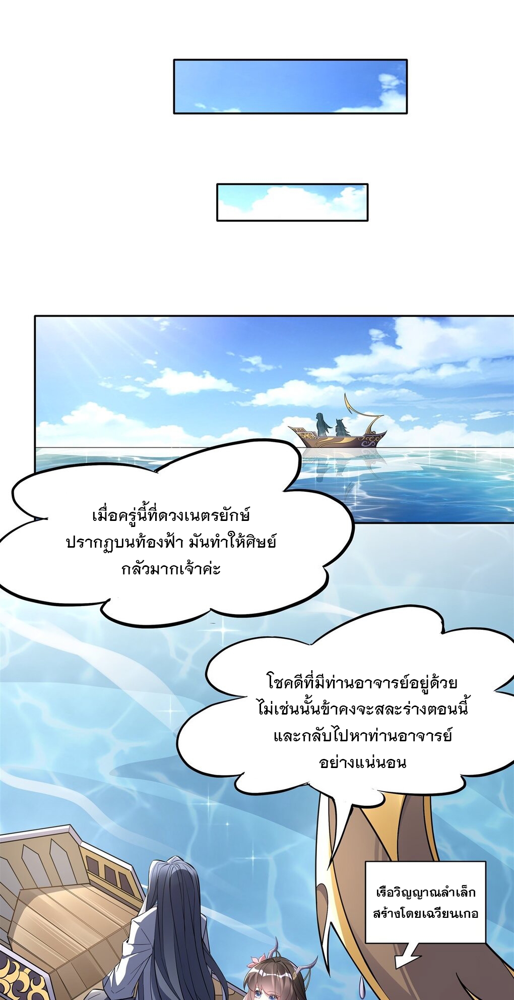 ศิษย์ของข้าล้วนมีอนาคตที่ยิ่งใหญ่ (ชนจีน) ตอนที่ 117 หน้า 35