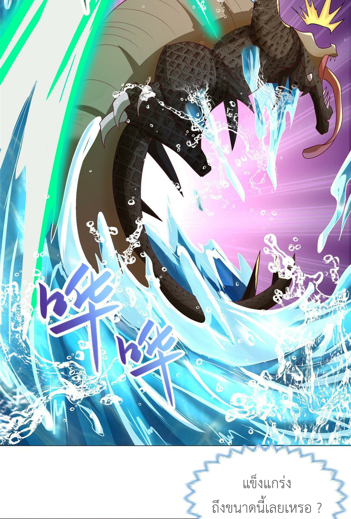 (ชนจีน) Dragon Master (จูหมิง นักรบเซียนมังกร) ตอนที่ 194 หน้า 43