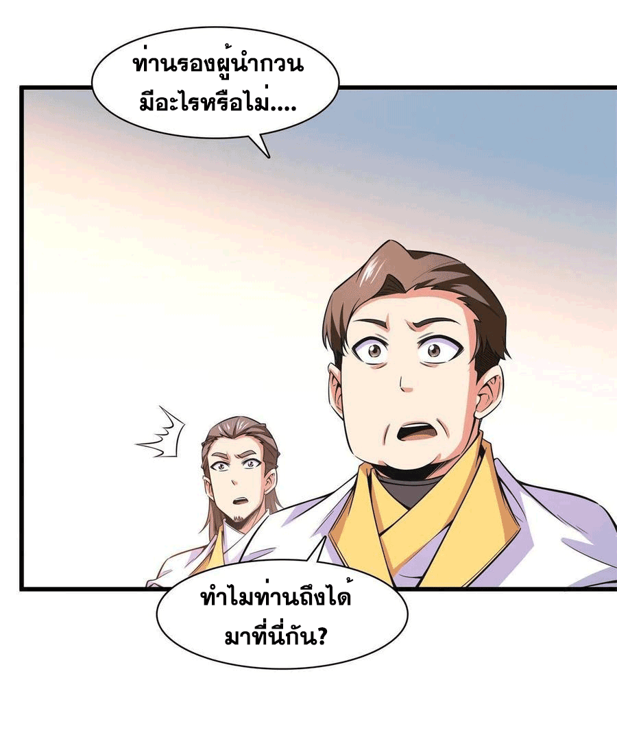 Library Of Heaven's Path ตอนที่ 169 หน้า 24