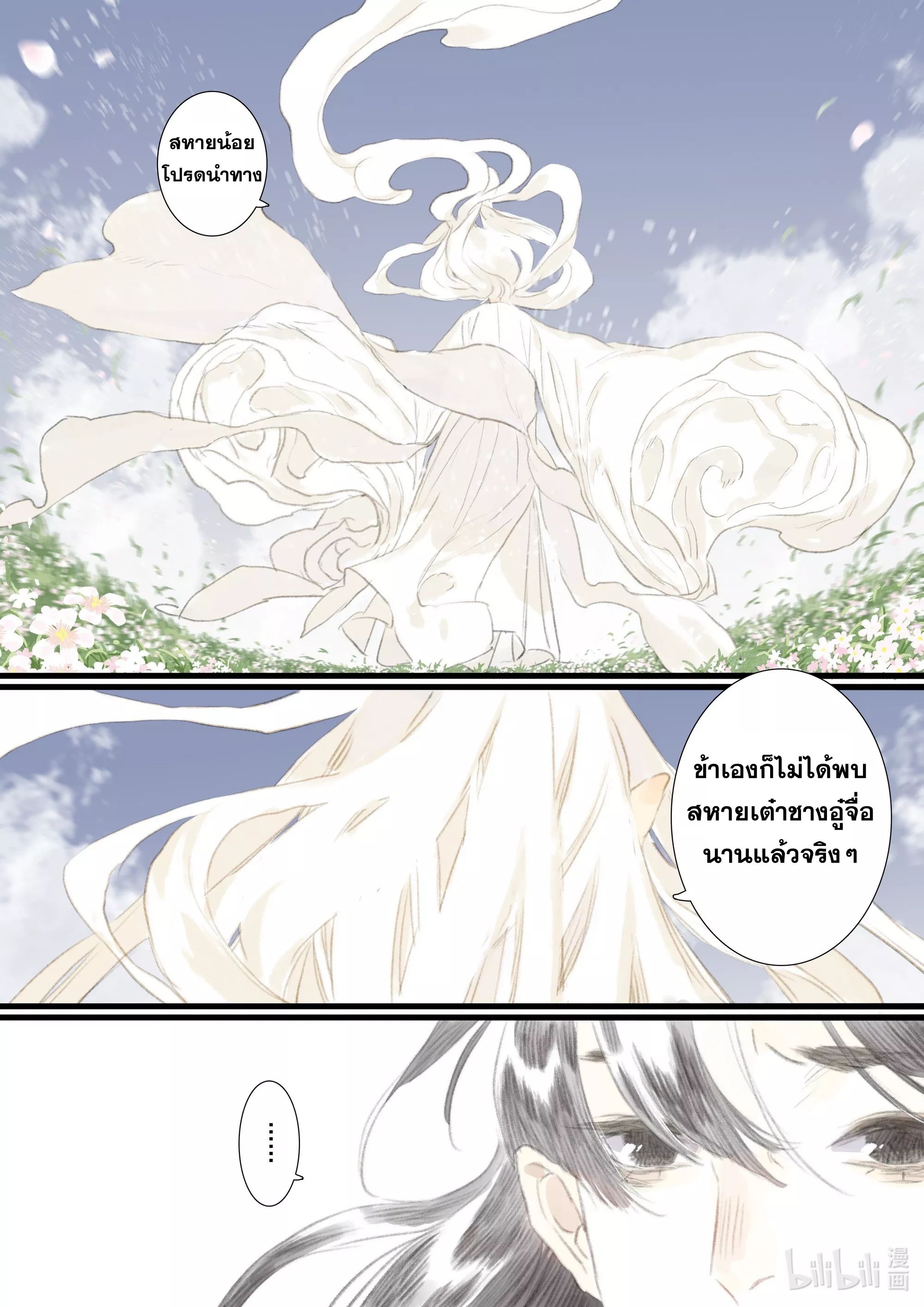 Song of the Sky Walkers - ลำนำล่องนภา ตอนที่ 75 หน้า 9
