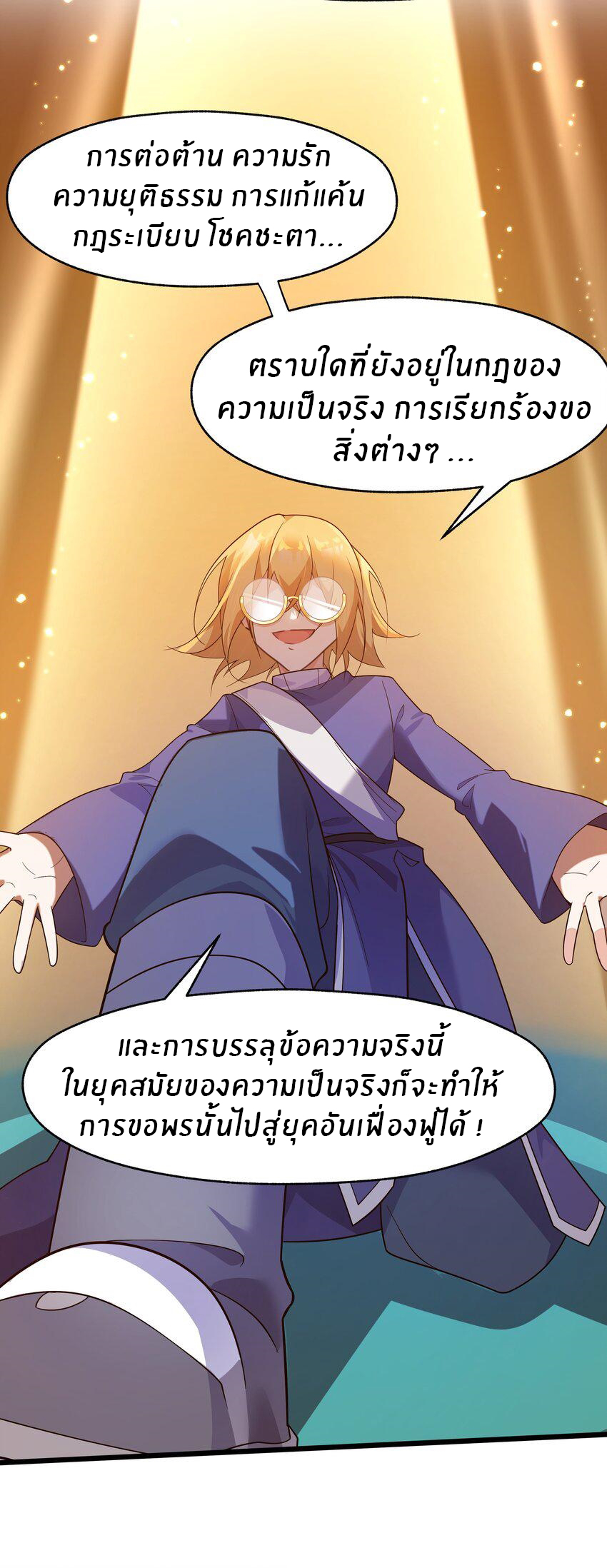 Purifying the world begins with bathing ตอนที่ 37 หน้า 12