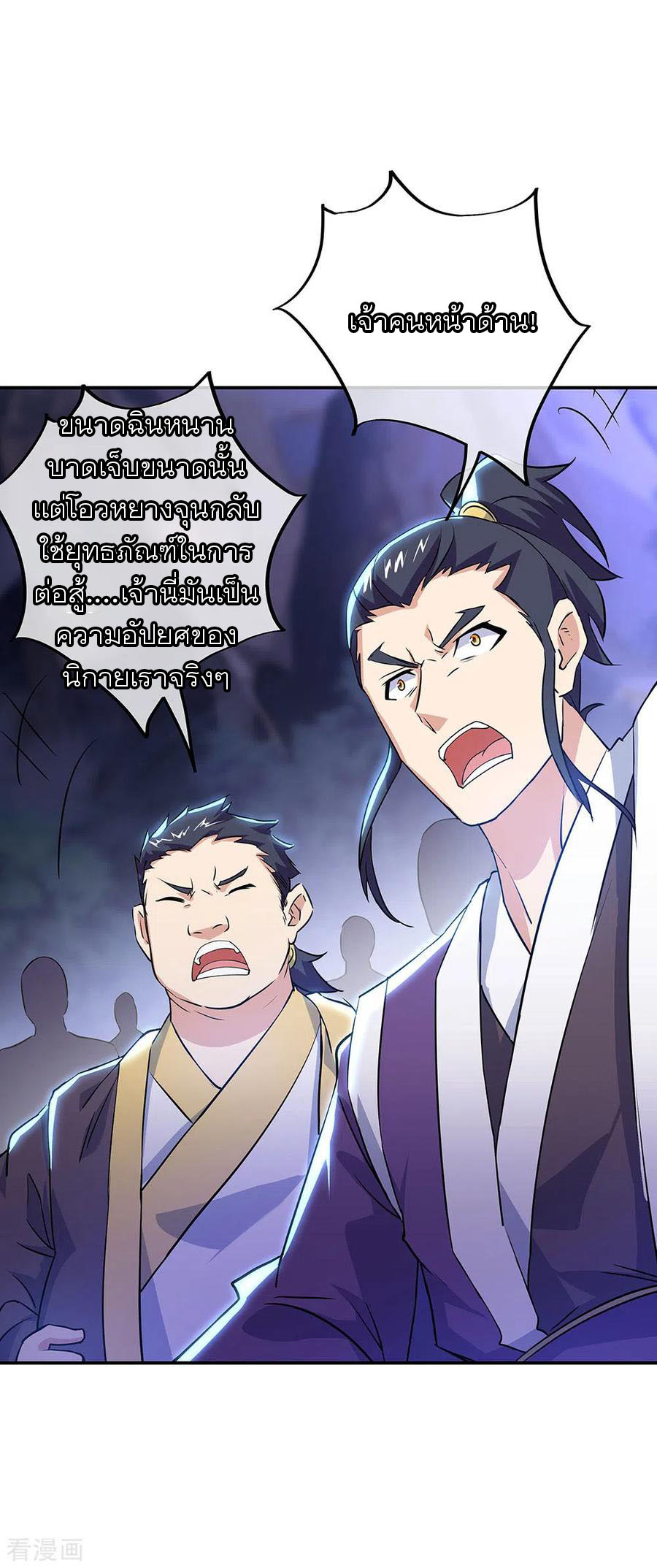 peerless battle spirit ตอนที่ 245 หน้า 3