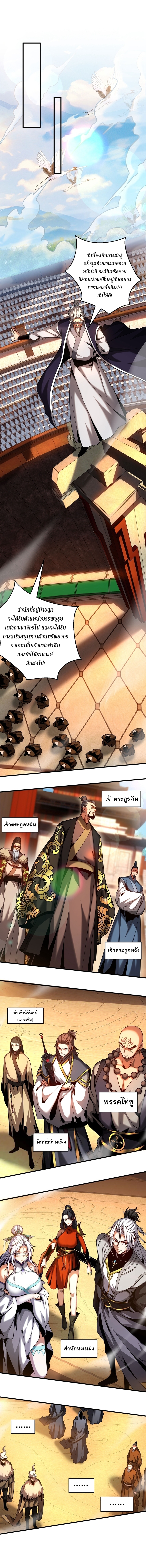 ข้าขอบ่มเพาะศิษย์แบบชิวๆ ก็แล้วกัน! (ชนจีน) ตอนที่ 66 หน้า 2