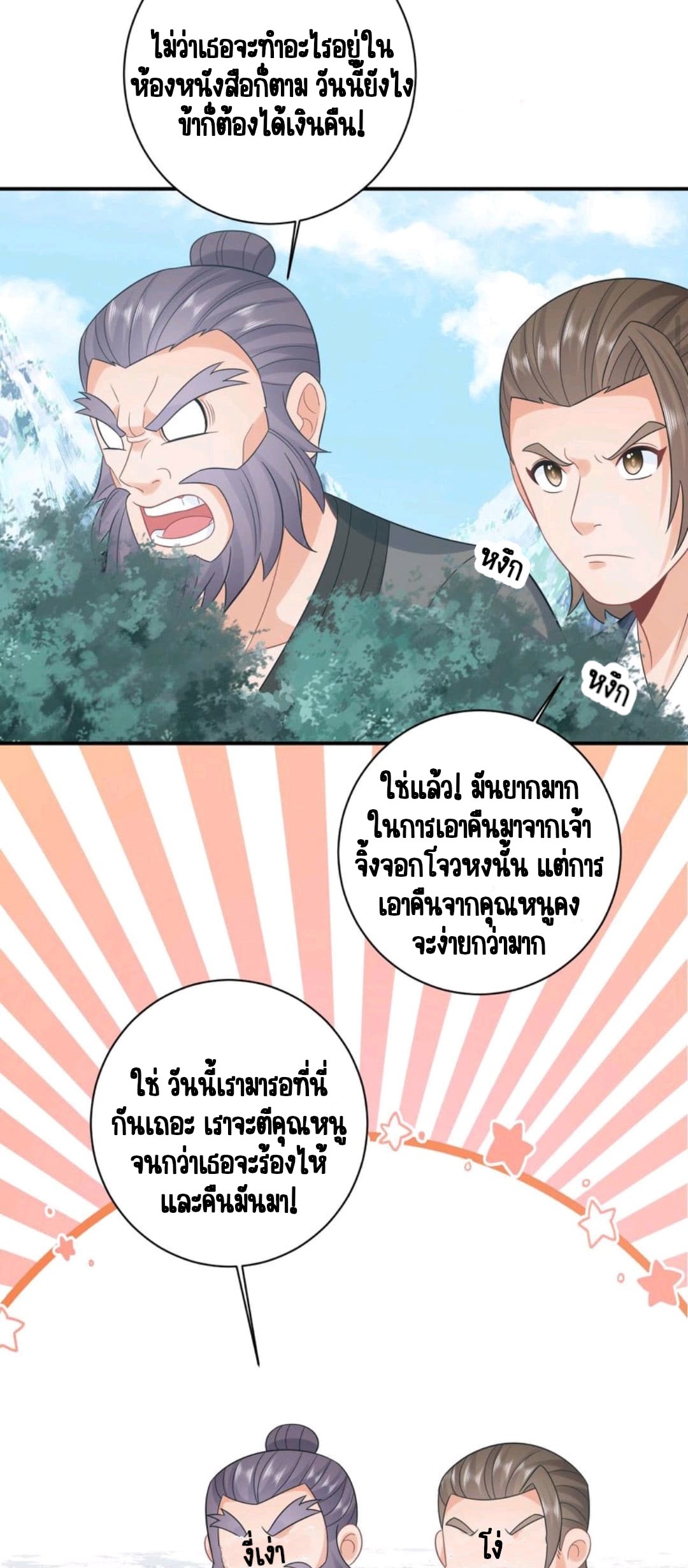 ชีวิตนี้ของเจ้าข้าจ่ายเอง มาบ้าด้วยกันเถอะ! ตอนที่ 31 หน้า 15
