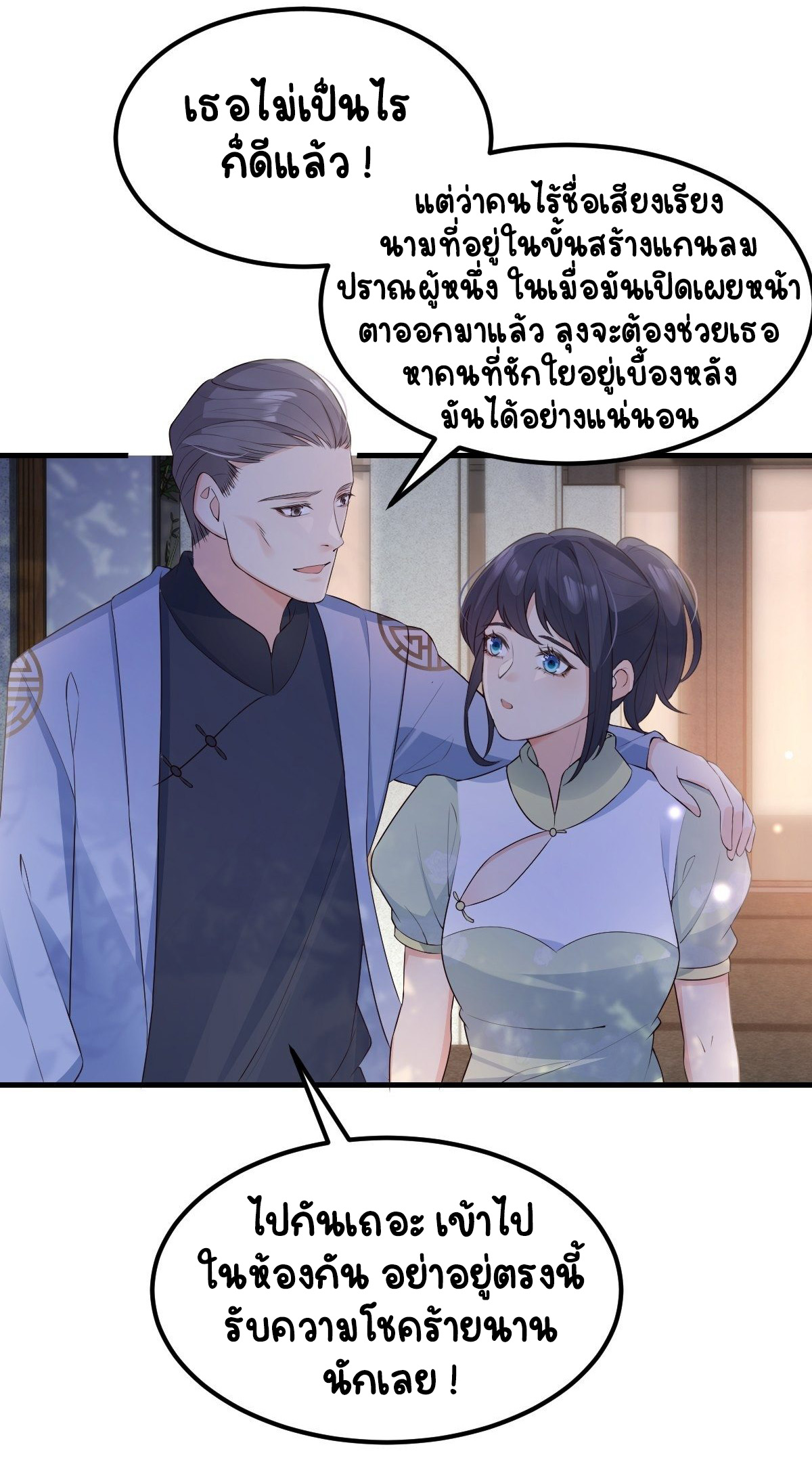 ปีศาจจิ้งจอกของฉันวันนี้ก็ยังเป็นเด็กดี? ตอนที่ 46 หน้า 13