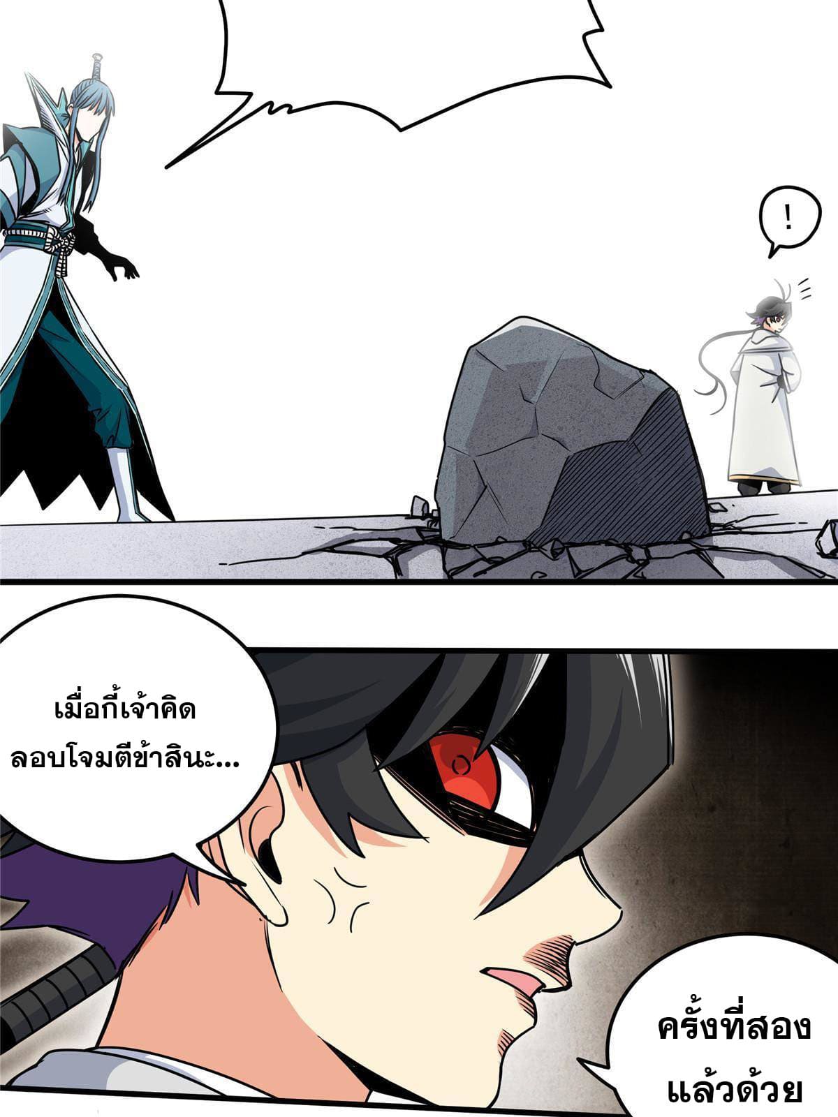 ราชันอหังการ - Emperor's Domination ตอนที่ 20 หน้า 11