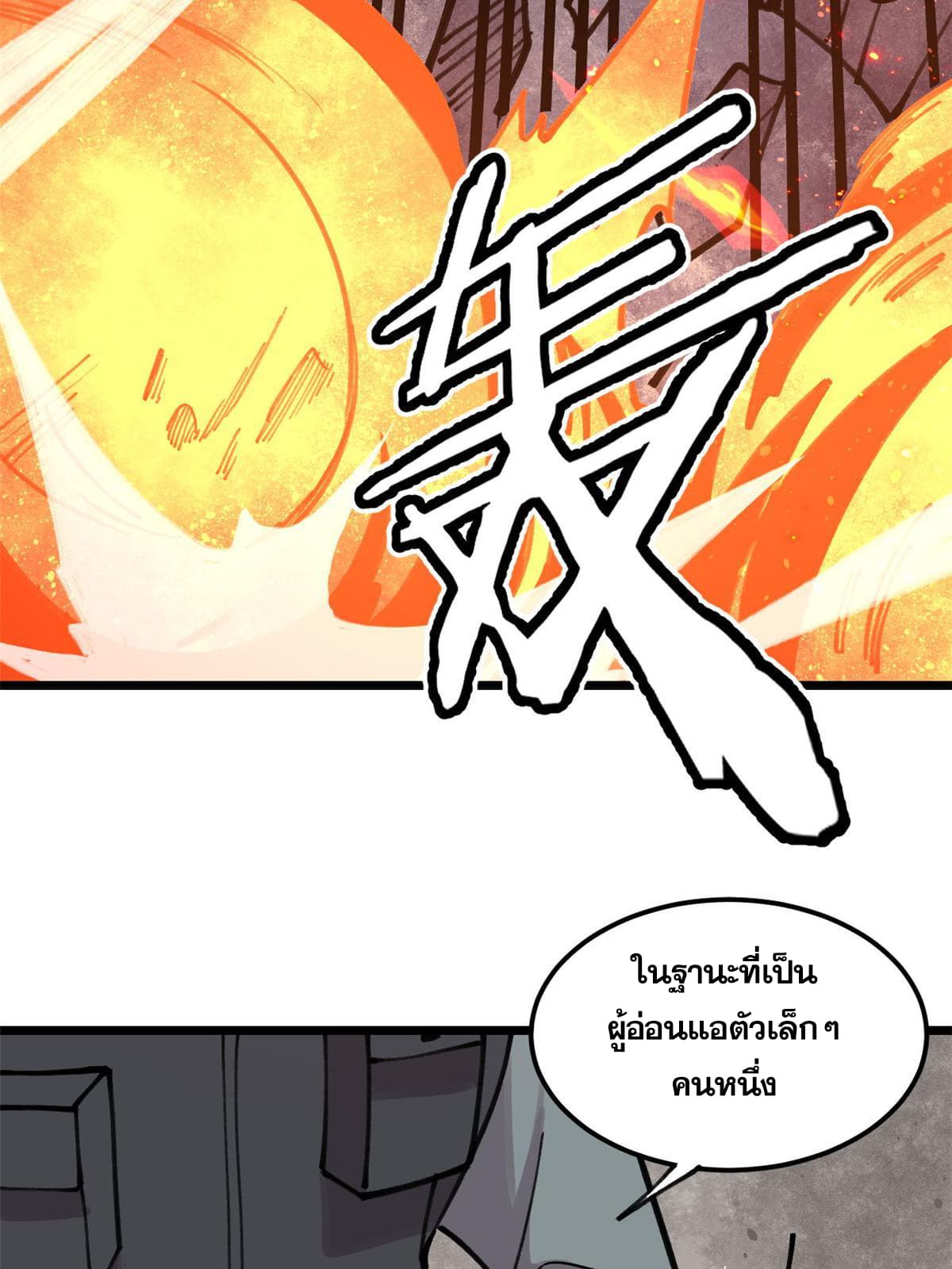 ผู้เล่นสุดโฉด ตอนที่ 25 หน้า 32