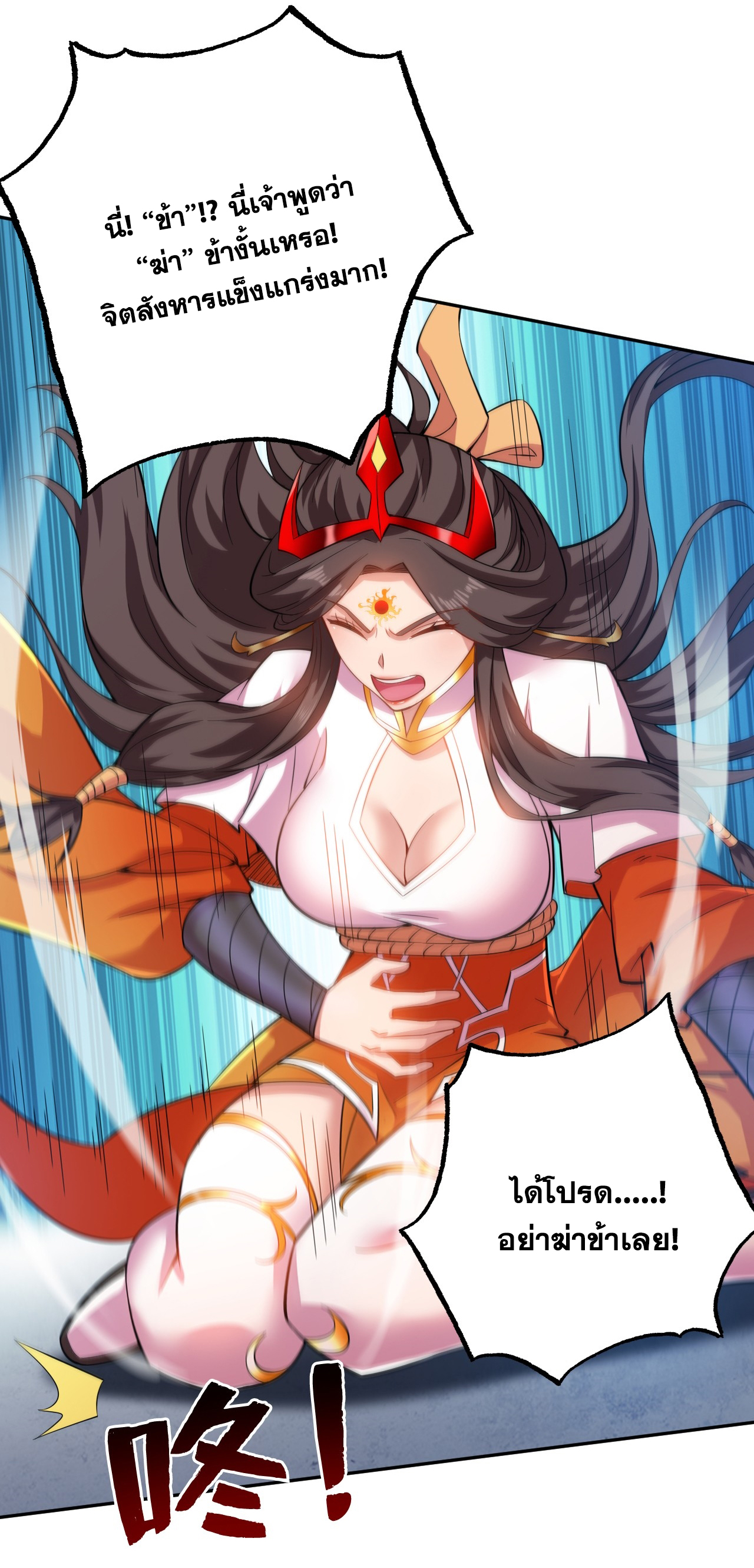 ข้าอยู่อย่างสันโดษมากว่า 100,000 ปี (ทันจีน) ตอนที่ 98 หน้า 11