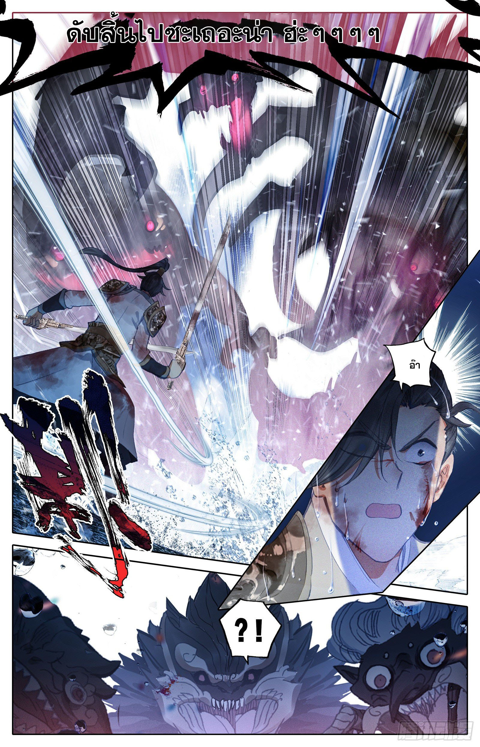 Azure Legacy (ทันจีน) ตอนที่ 106 หน้า 10