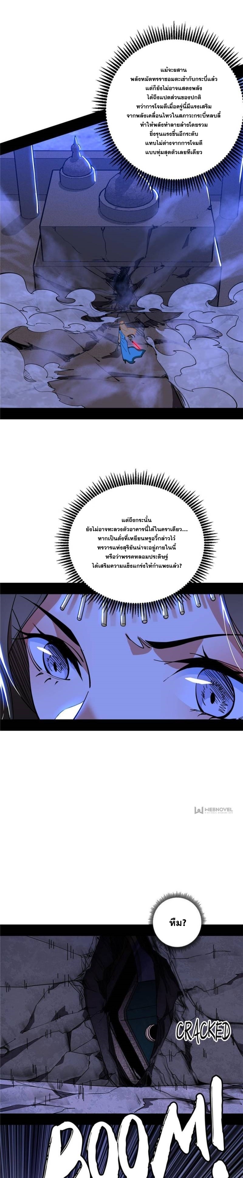 I'm an Evil God ข้าคือจักรพรรดิปีศาจ ตอนที่ 340 หน้า 7