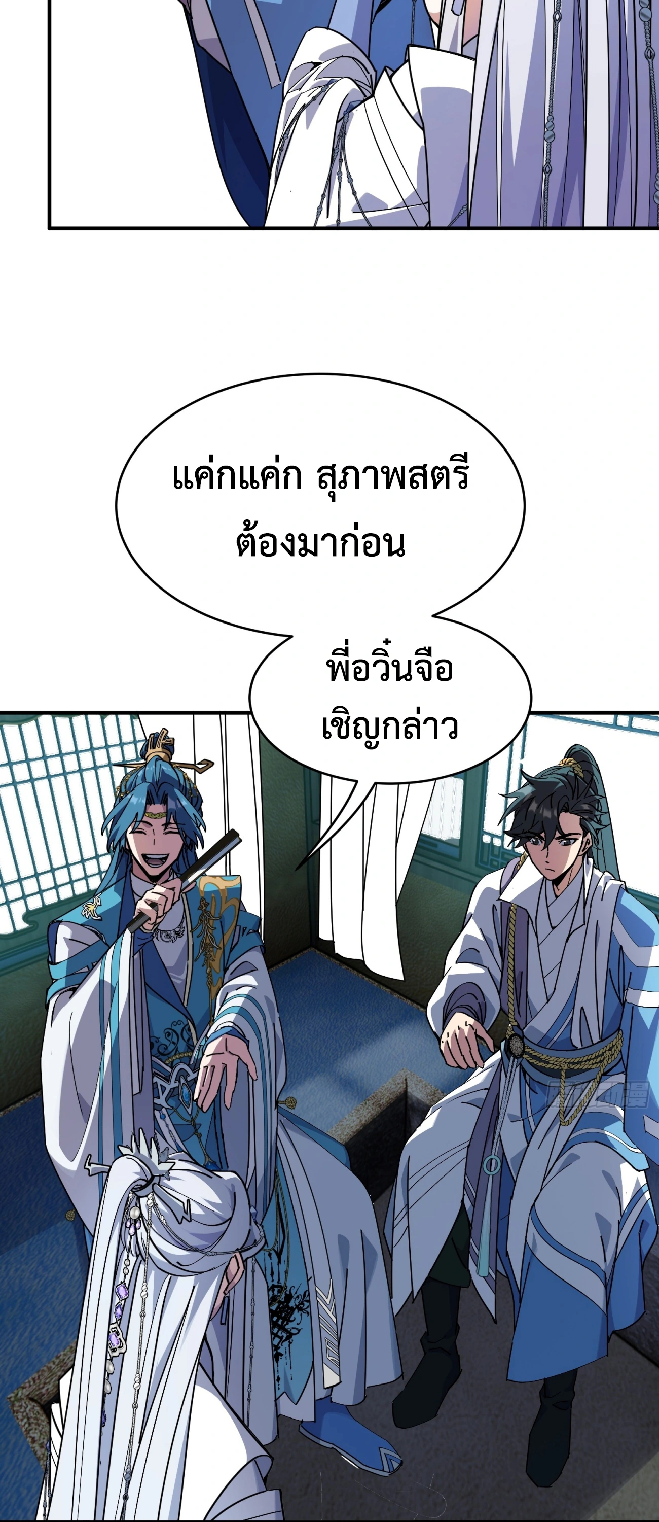 [ชน] ใครปล่อยให้เขามาบำเพ็ญเซียน! - Who Let Him to Cultivate Immortality! ตอนที่ 1 หน้า 21