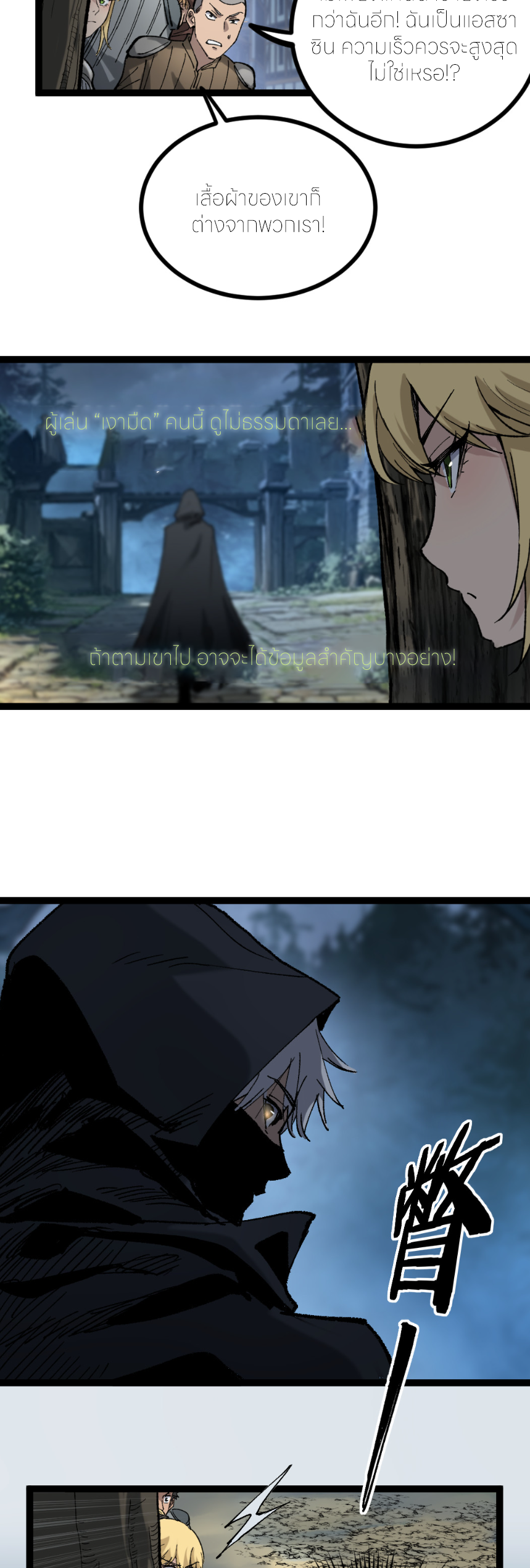 ราชานักฆ่าแห่งโลกเสมือน🗡️ ตอนที่ 2 หน้า 3