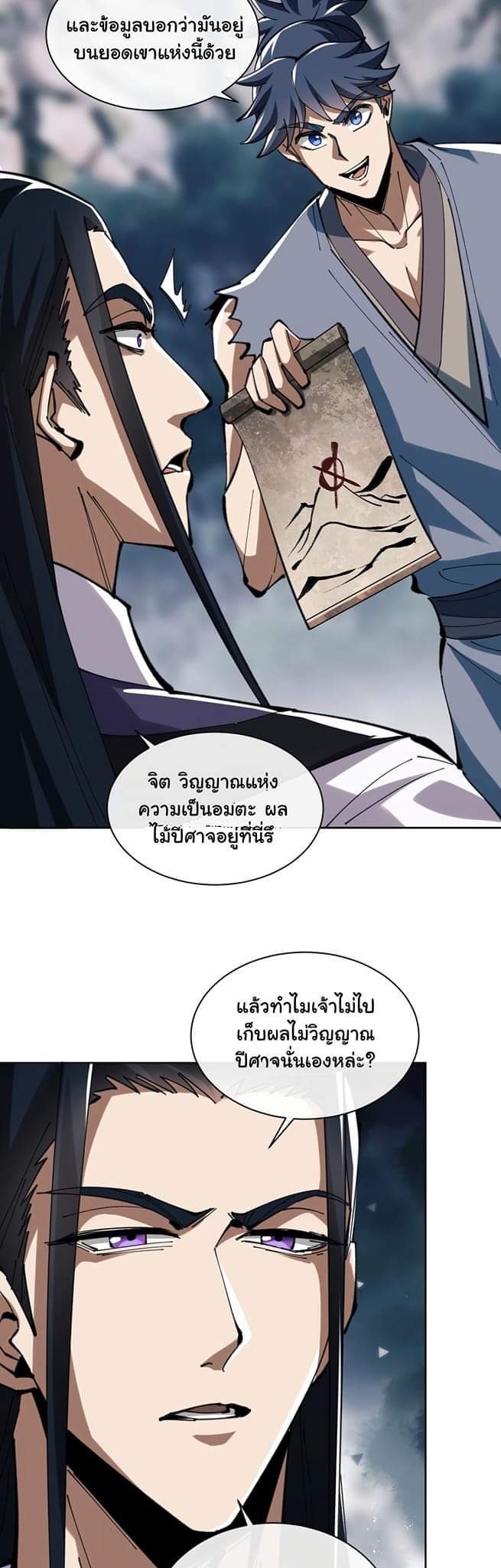 Devious Son Of Heaven ตอนที่ 18 หน้า 5