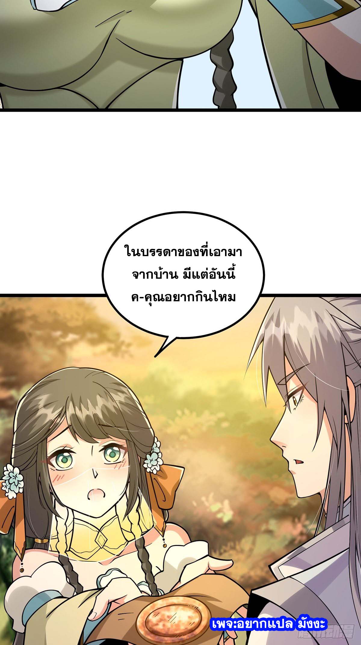 This Account is Ridiculous-บัญชีนี้มันโคตรขยะ ตอนที่ 4 หน้า 38