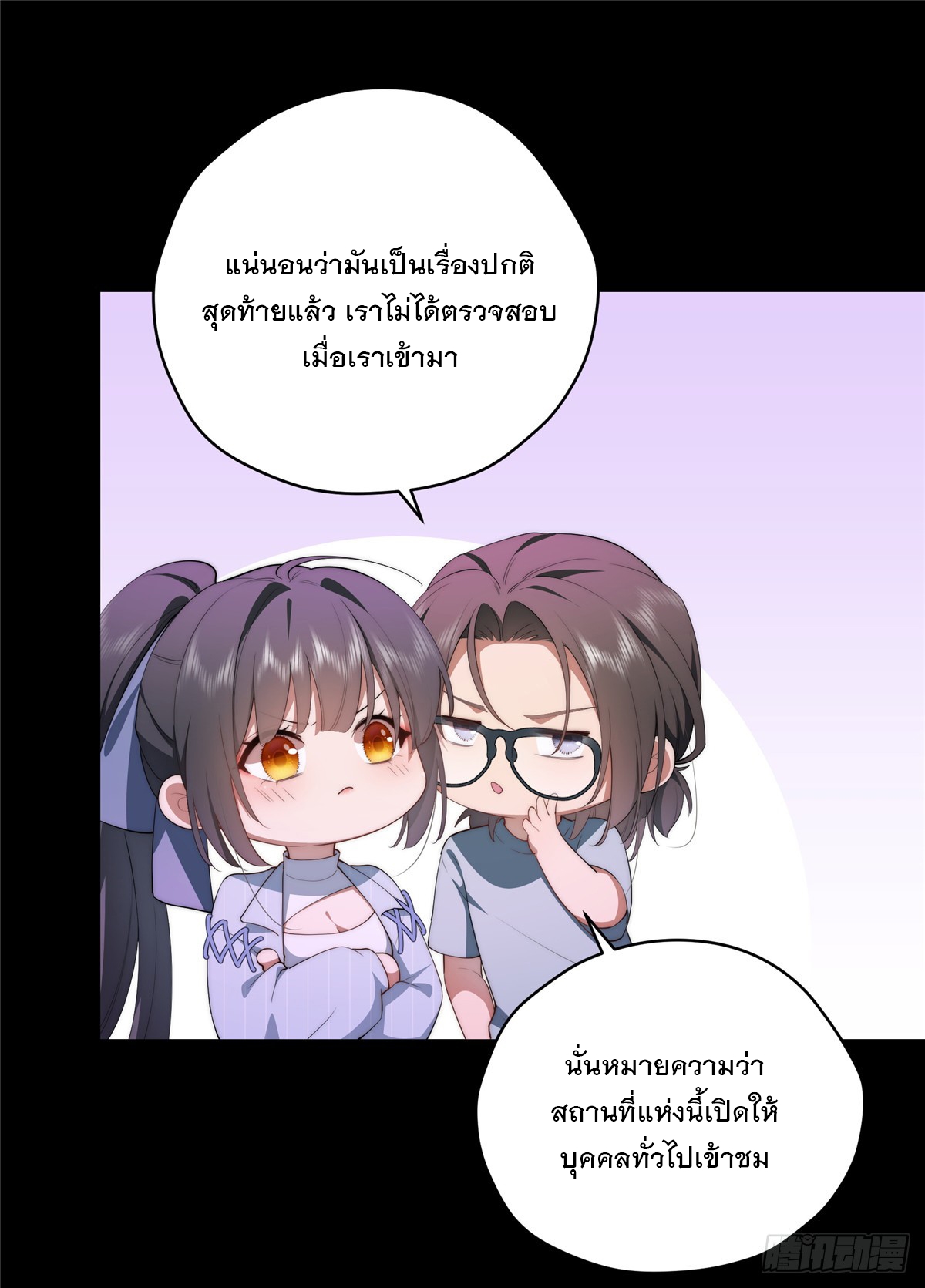 จะทำยังไงดีถ้านางเอกหนีออกมาจากนิยายของฉัน ตอนที่ 40 หน้า 9