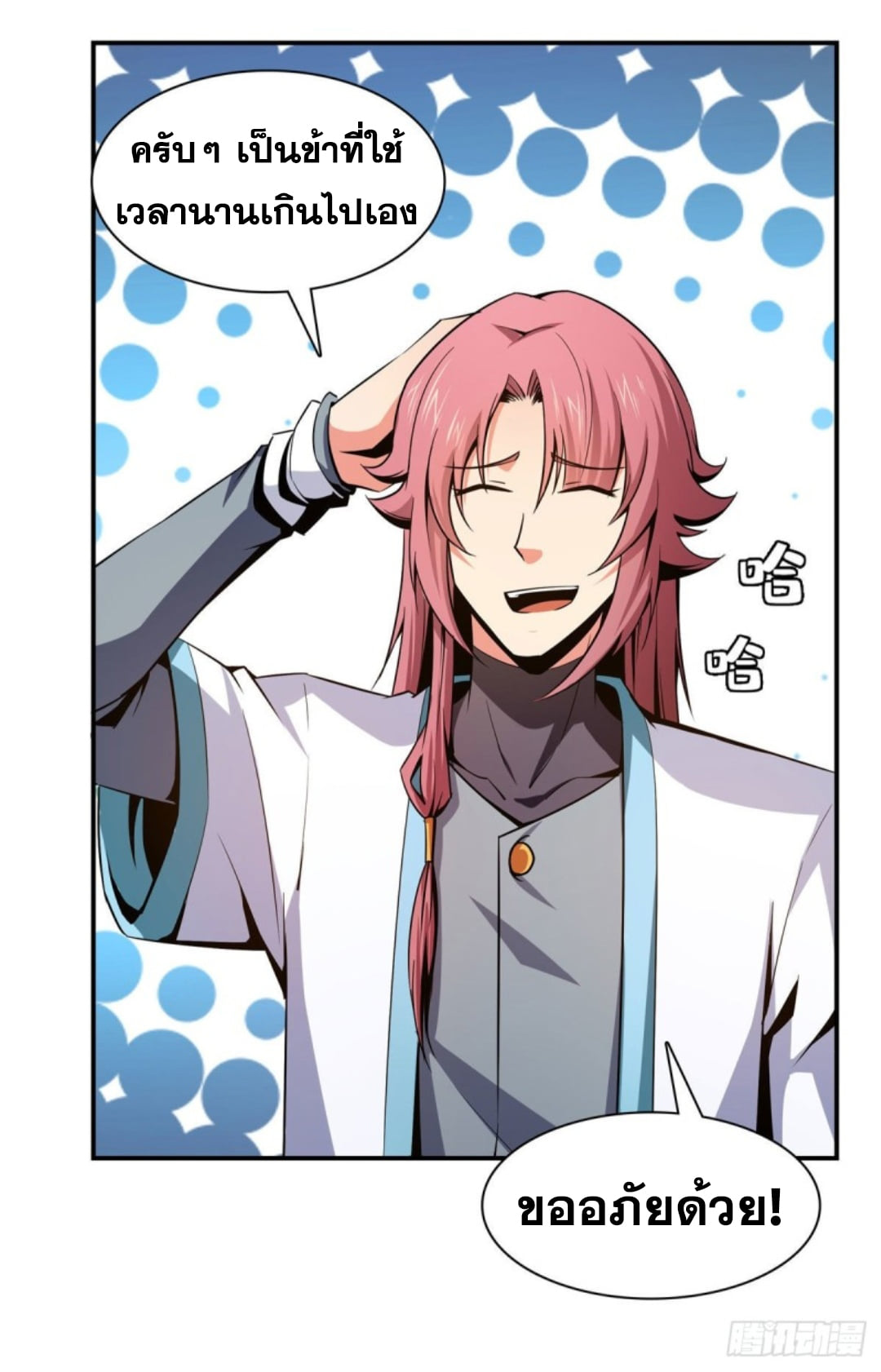 Library Of Heaven's Path ตอนที่ 96 หน้า 16