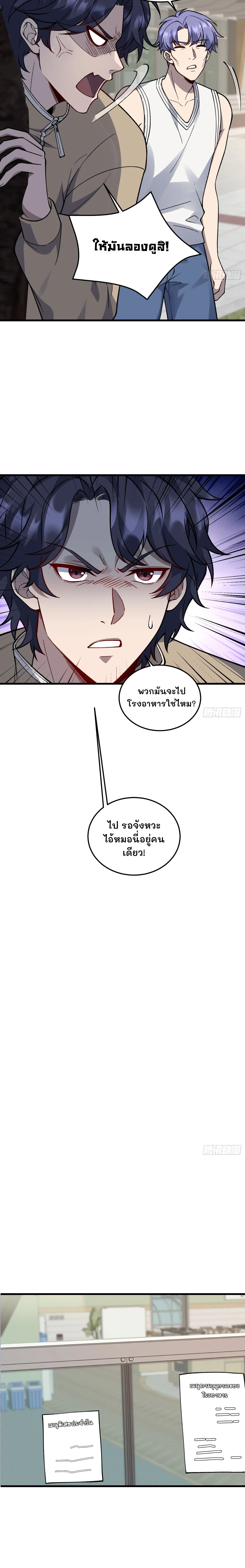 ฮีลเลอร์ (พิษ) 9 ดารา┃Nine Star Jinx ตอนที่ 20 หน้า 3