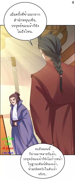 Above All Gods เทพยุทธเหนือเทวะ ตอนที่ 124 หน้า 5