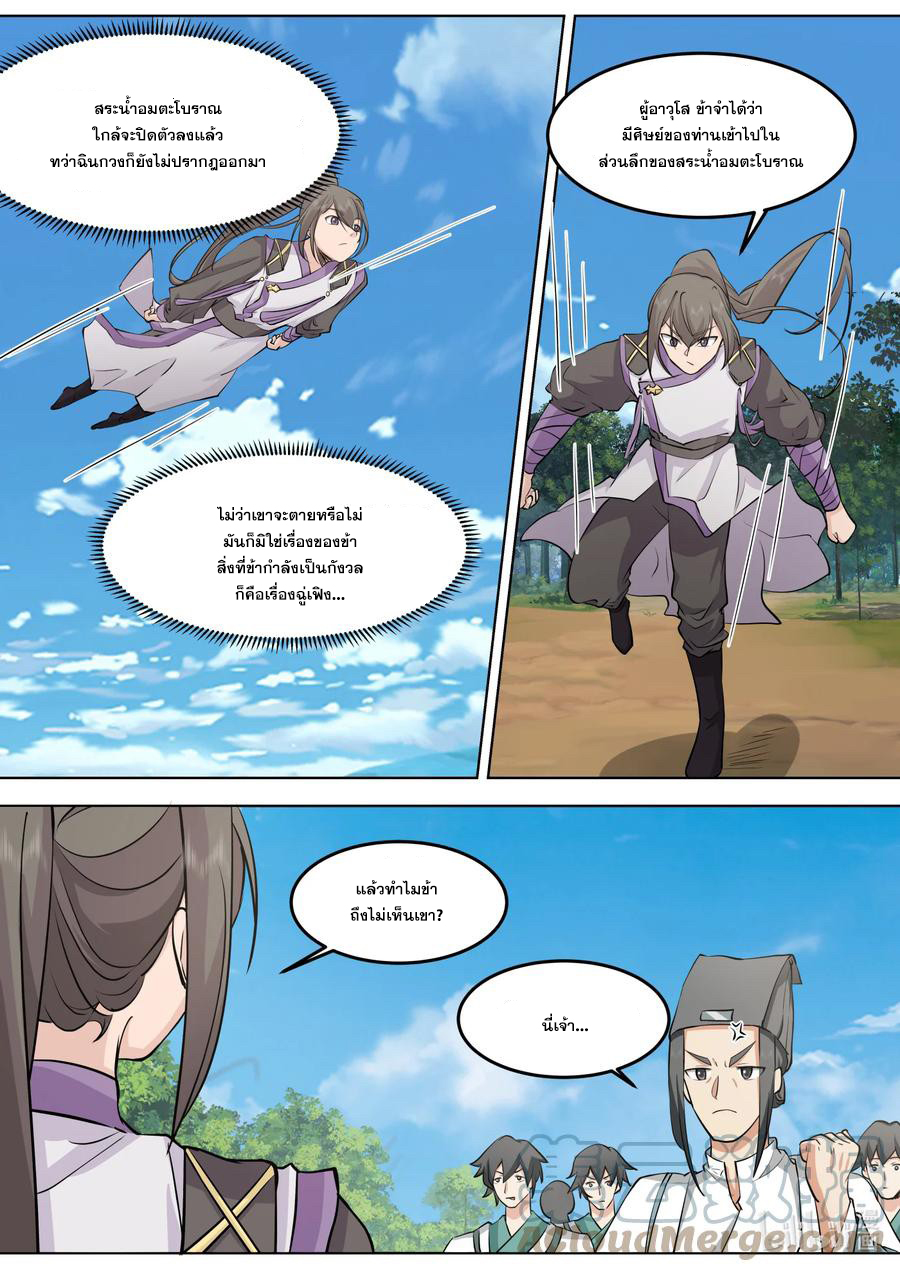 เทพสายฟ้า ราชาสงคราม ตอนที่ 696 หน้า 5