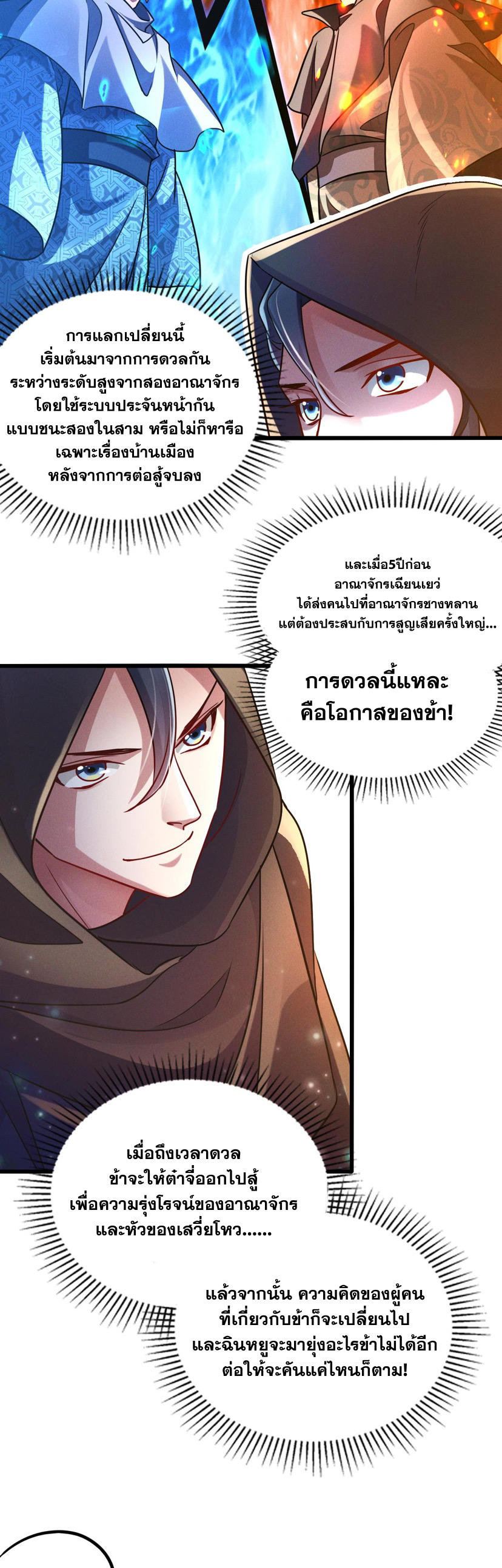 ข้ามีระบบที่สามารถอัญเชิญเทพและปีศาจได้ ตอนที่ 13 หน้า 16