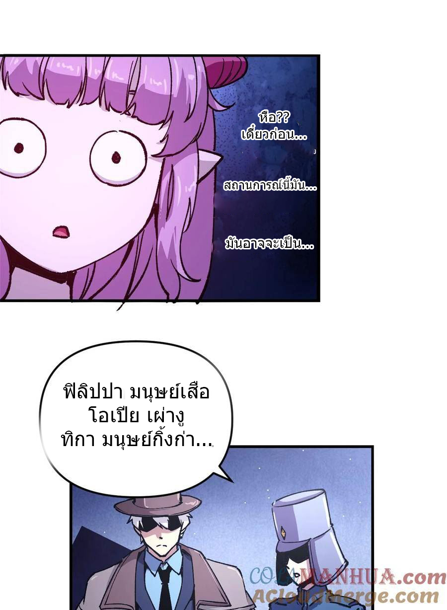 The warden who guards the witches ตอนที่ 20 หน้า 26